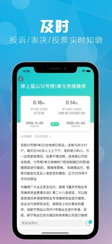 重庆业主  v2.1.8图2