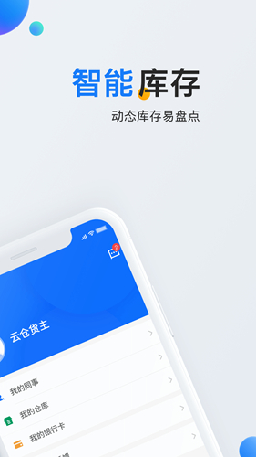 石材云仓  v3.2.5图3