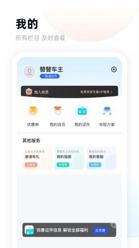 替替车主  v3.3.1图3