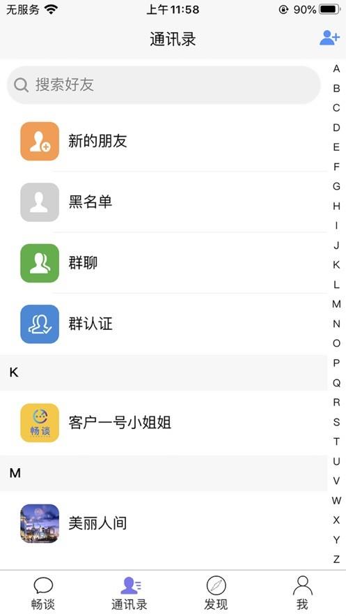 畅谈  v图2