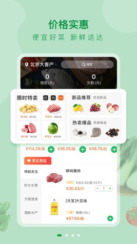 美菜大客户  v2.6.0图3