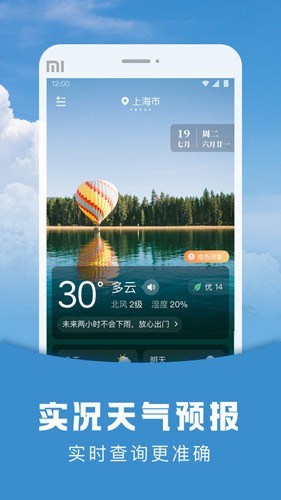 阳阳天气最新版  v1.9.2图1