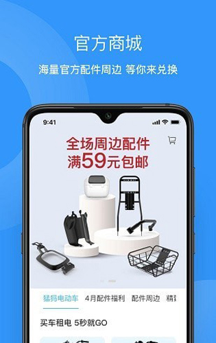 猛犸出行  v5.5.6图1