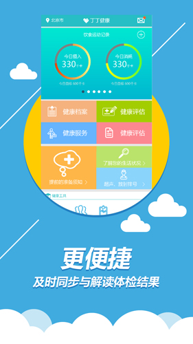 丁丁健康  v1.0.8图2