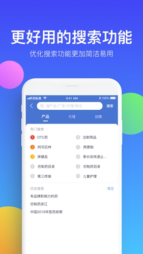 药脉通  v3.9.2图2