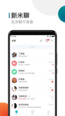 米聊安卓  v8.8.65图1