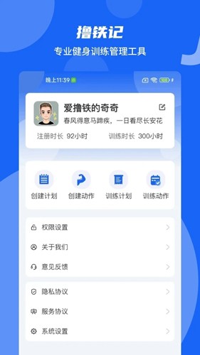 撸铁记  v1.9.8图1