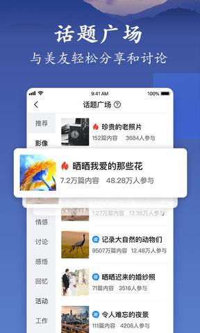 美篇  v8.61图4