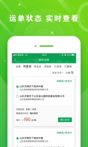 满易运司机  v3.1.3图3