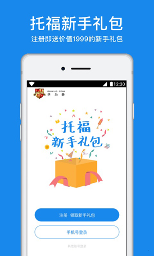 学为贵托福  v2.6.3图1