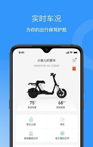 猛犸出行  v5.5.6图3