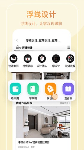 装酷装修  v1.5.8图3