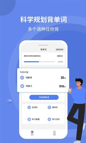 堂堂背单词  v1.1.5图1