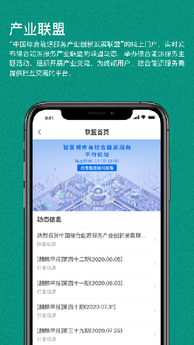 绿色国网  v1.2.43图3