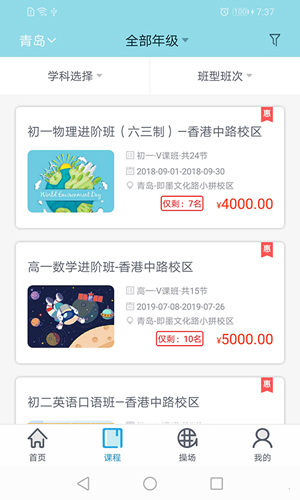 金石教育  v3.1.6图2