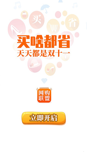 网购联盟  v10.7.0图1