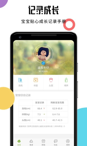 婴儿辅食食谱  v4.3.7图1