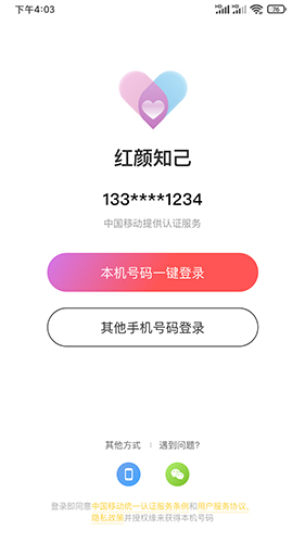 红颜知己  v3.6.01图1