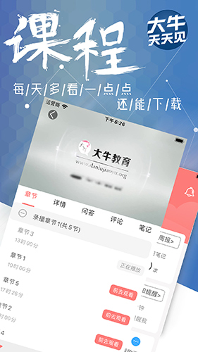 大牛网校  v1.5.5图1