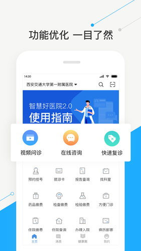 智慧好医院  v2.23.3图1