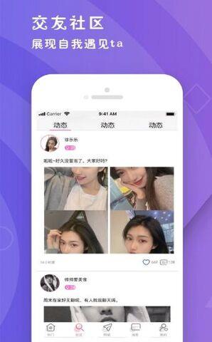 仙芝兰交友  v3.12.00图2