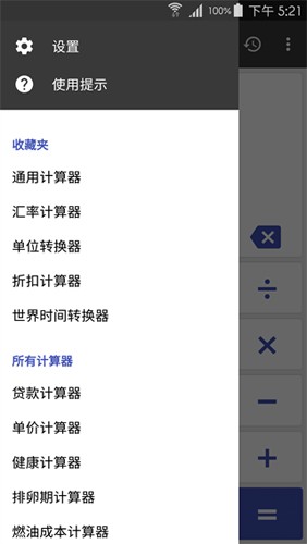 万能计算器  v2.19.9图3