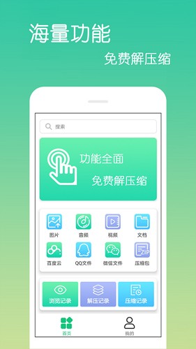 乐怀文件解压缩  v4.1.3.2图3