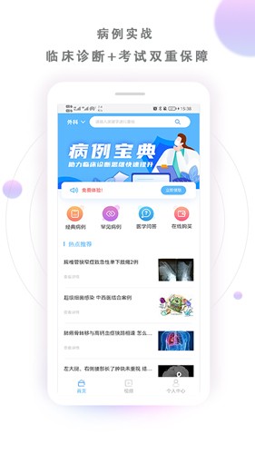 病例宝典  v2.6.6图2