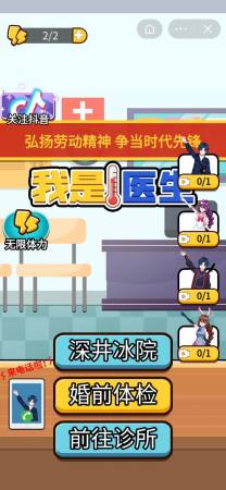 我是医生