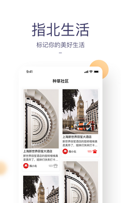 指北生活  v3.5.1图3