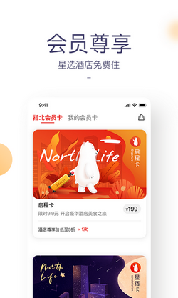 指北生活  v3.5.1图2