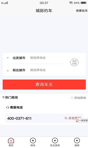 酷狗出行  v1.0.2图1