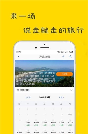 驴友行(旅游交友)  v1.0.1图3