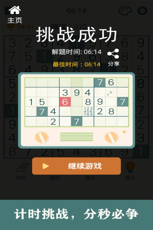 开心数独  v1.12图3