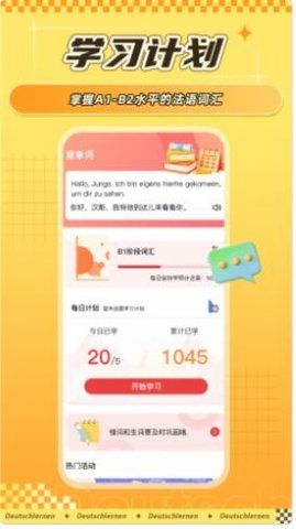 聚趣德语背单词  v1.0.0图3