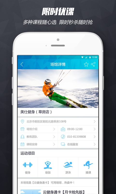 健身惠  v2.2.5图3