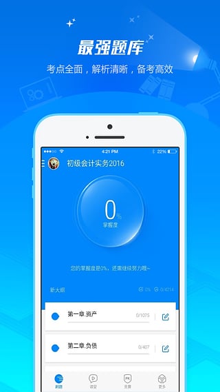 91UP初级会计职称  v6.8.3图1