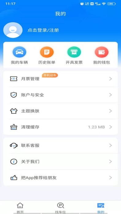 慧泊车服务  v1.1.50图2