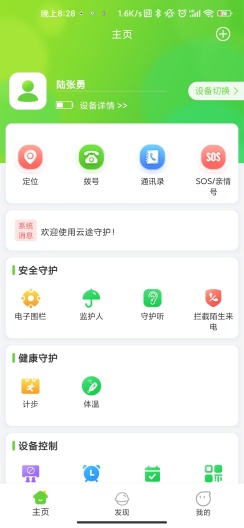 云途守护  v1.0.4图2