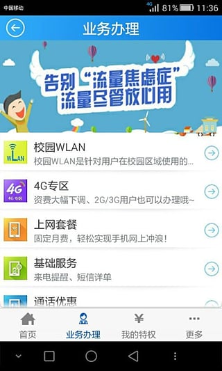 四川移动手机营业厅  v1.2.7图2