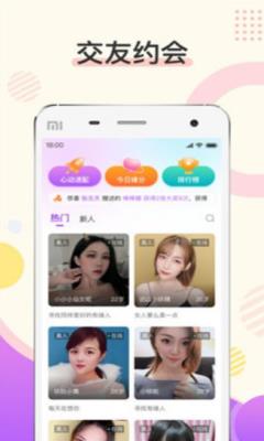 烟花交友破解版  v1.5图1