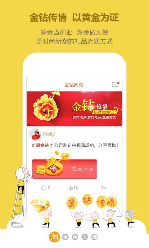 淘金园  v6.3.7图1