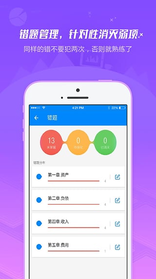 91UP初级会计职称  v6.8.3图5