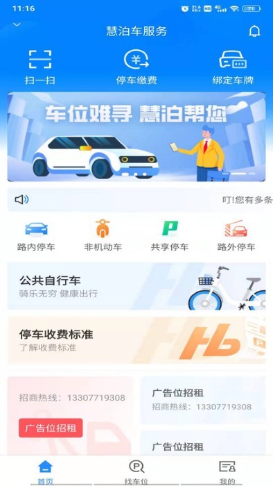 慧泊车服务  v1.1.50图1