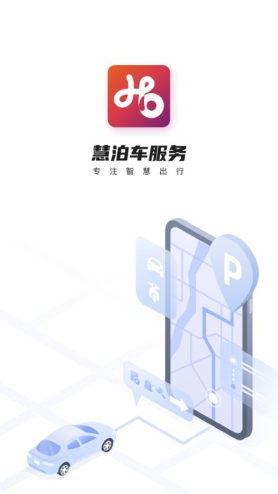 慧泊车服务  v1.1.50图3