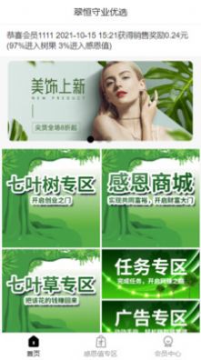 翠恒守业优选  v2.0.0图1