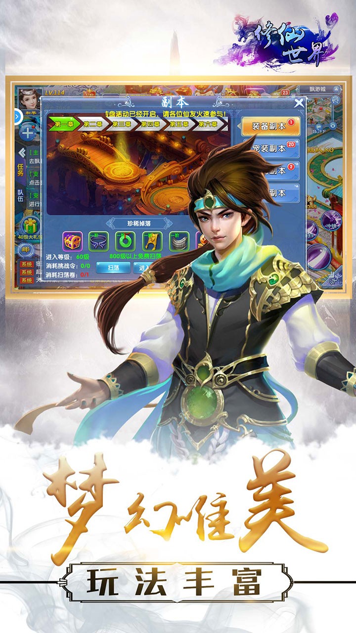 修仙世界  v3.1.0图3