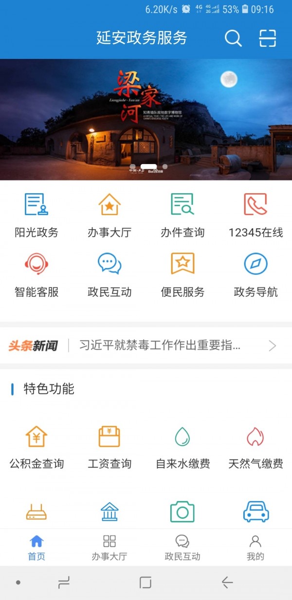 延安政务服务  v2.4图2