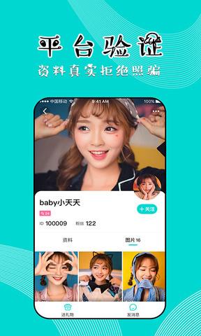 同聊  v1.5.0图3