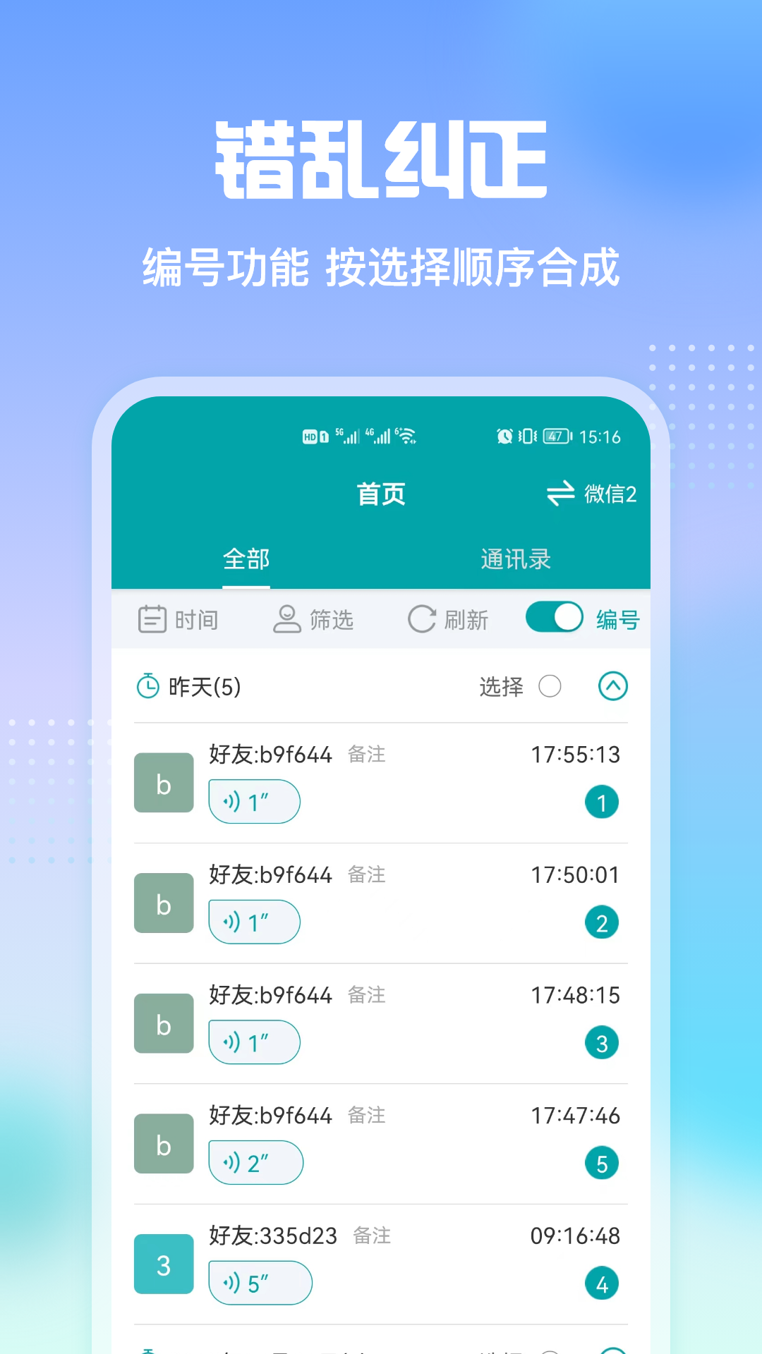 qq语音转发软件安卓  v2.3图1